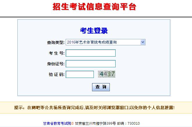 点击进入>>甘肃省教育考试院招生考试信息官方服务平台